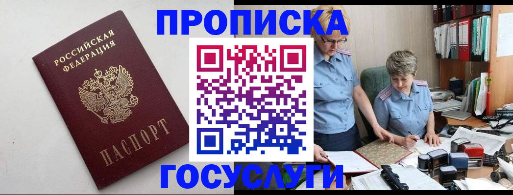 временная регистрация в квартире в Таштаголе
